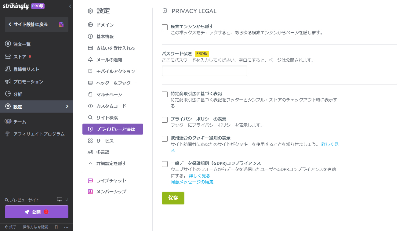 パスワード保護を設定する パスワード保護を設定する